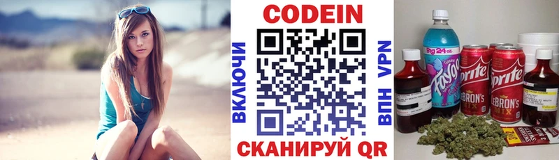 Кодеин Purple Drank  Купить где  Невинномысск 